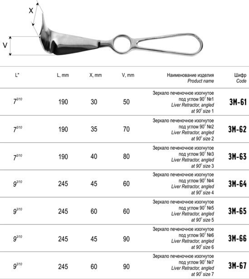 ТМ- ЗМ-64 Зеркало печеночное изогнутое под углом 90, 4 (НОВОЕ ИСПОЛНЕНИЕ)