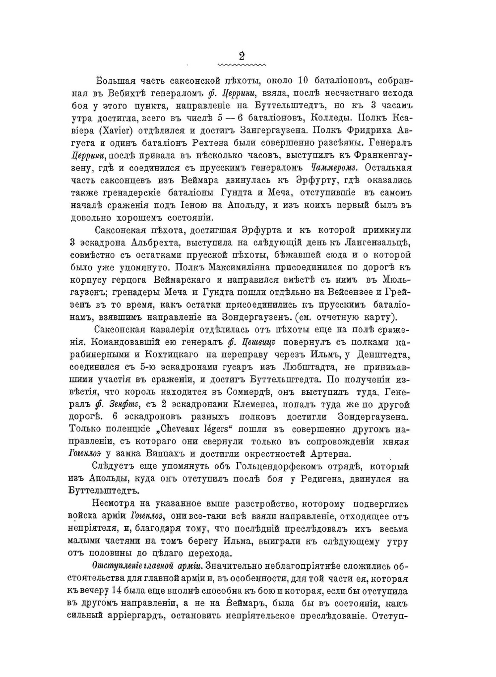 История войны 1806 и 1807 гг.. Том II. Пренцлау - Люкбек | О. Леттов-Форбек