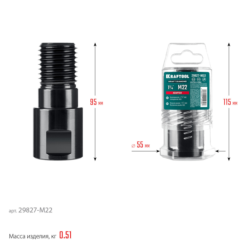 KRAFTOOL М22 - 1 1/4″, Адаптер для алмазных коронок (29827-М22)