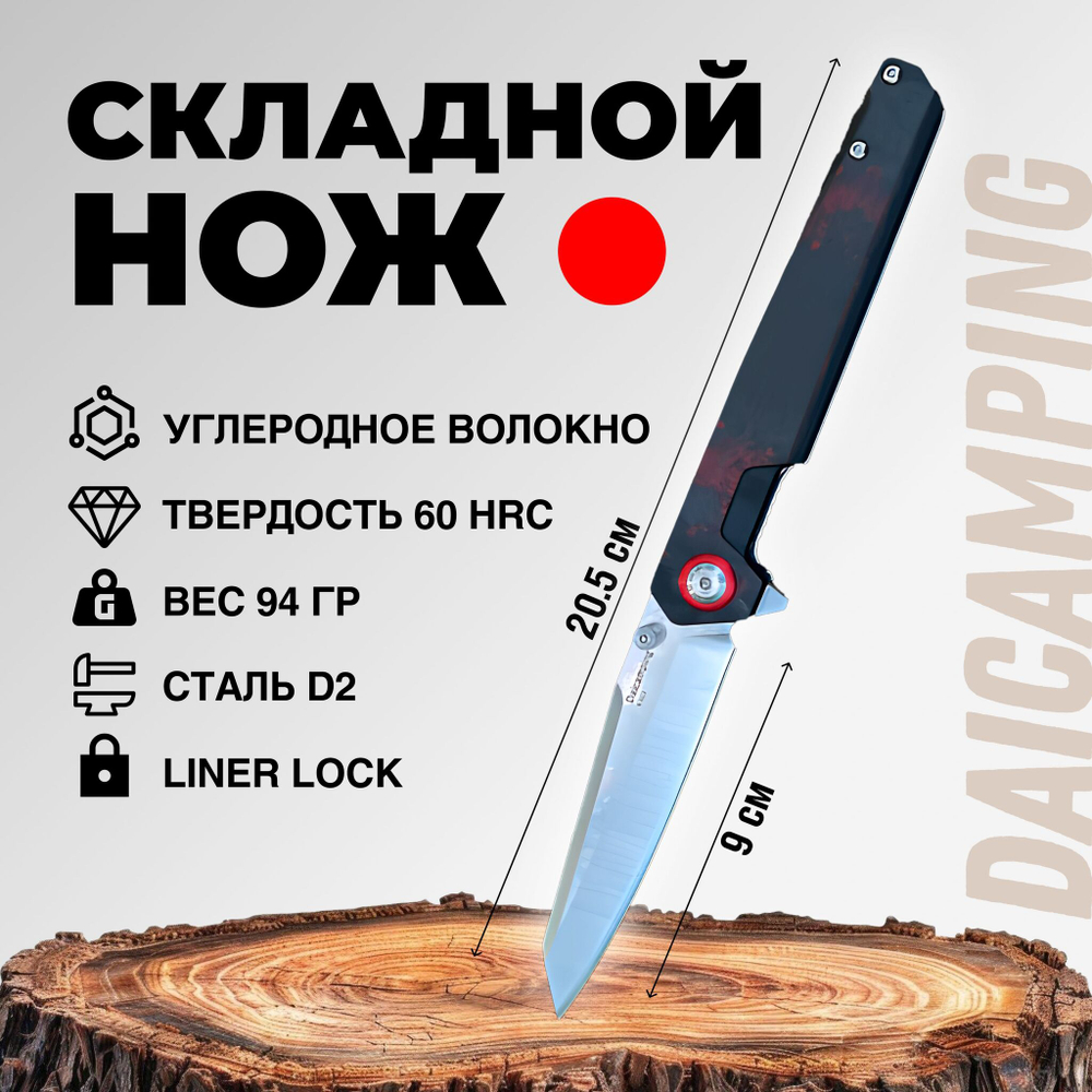 Нож складной туристический Daicamping K501