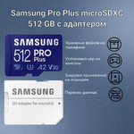 Карта памяти Samsung Pro Plus microSDXC 512 ГБ Class 10, V30, A2, UHS-I U3, R 180 МБ/с, адаптер на SD