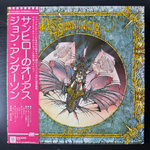 Виниловая пластинка Jon Anderson ‎– Olias Of Sunhillow LP