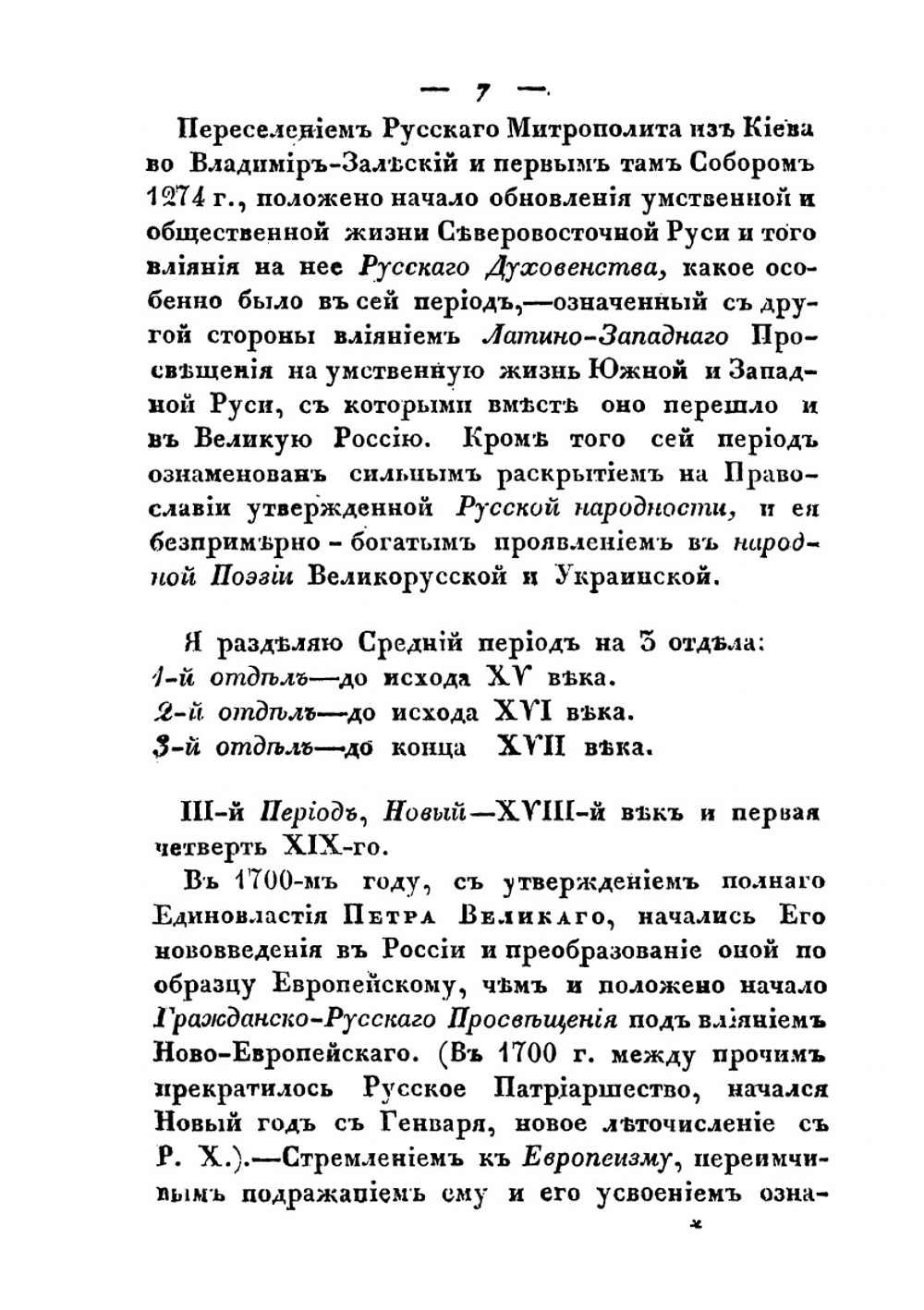 Откуда идет Русская земля | М. Максимович