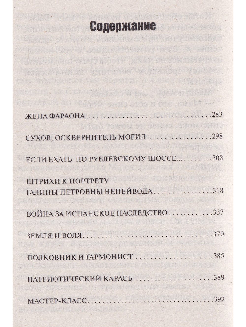Юмор и сатира. Русские анекдоты. Книга первая