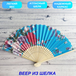 Веер шелковый из светлого бамбука, голубой