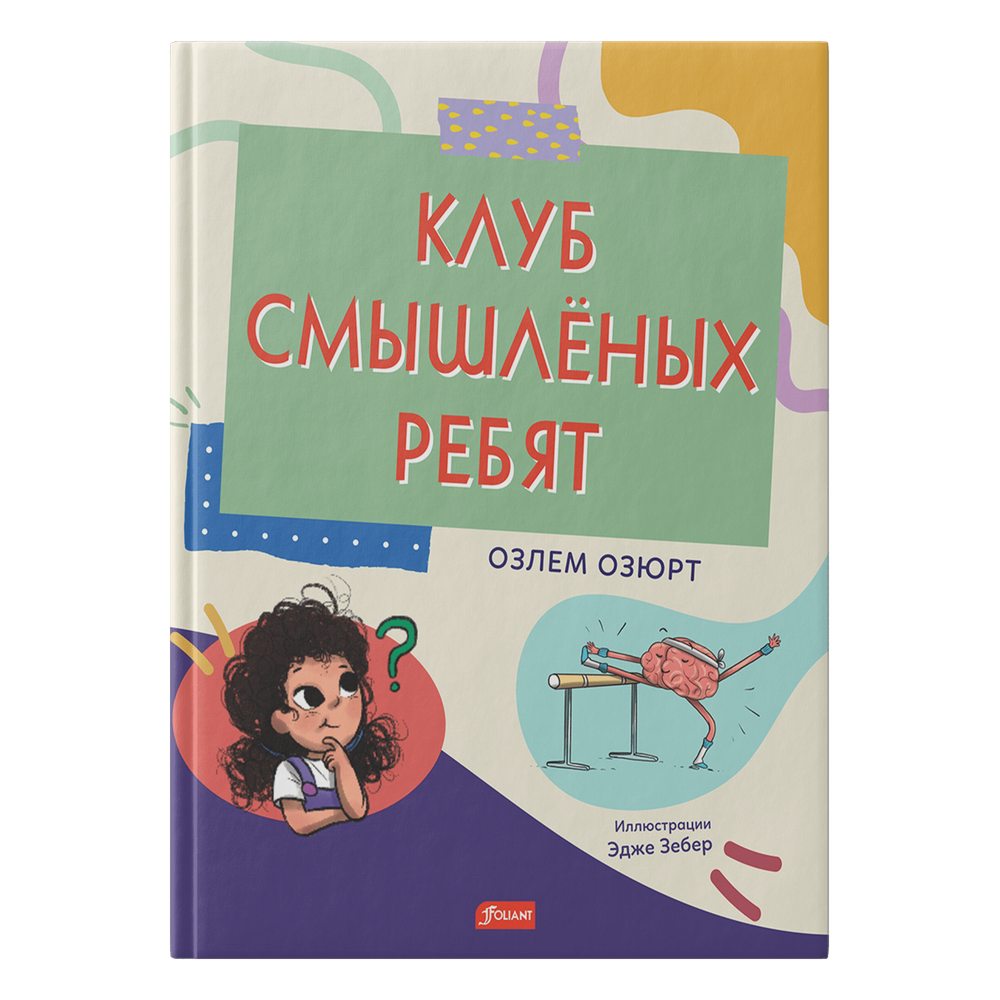 Клуб смышлёных ребят