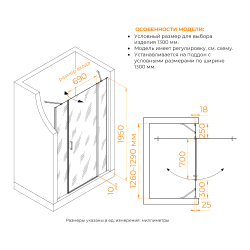 Душевая дверь RGW LE-009 (LE-004 + Z-09+профиль A-14) (Прозрачное, 1300)