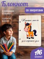 Блокнот "Лошадка"