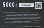 Подарочная карта 5000 руб.