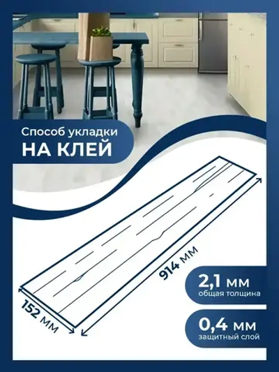 Плитка ПВХ TARKETT NewAge Serenity 152 914 мм (2,5 м /уп) водостойкая виниловая, покрытие для квартиры, дома, офиса, теплого пола.