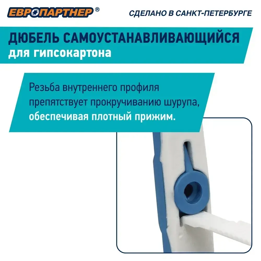 Дюбель для гипсокартона самоустанавливающийся TWIN PAK нейлоновый ЕВРОПАРТНЕР (10 шт.)