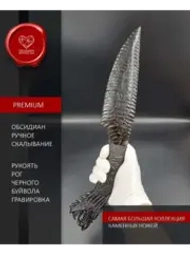 Нож из обсидиана гравировка Дракон 38 см