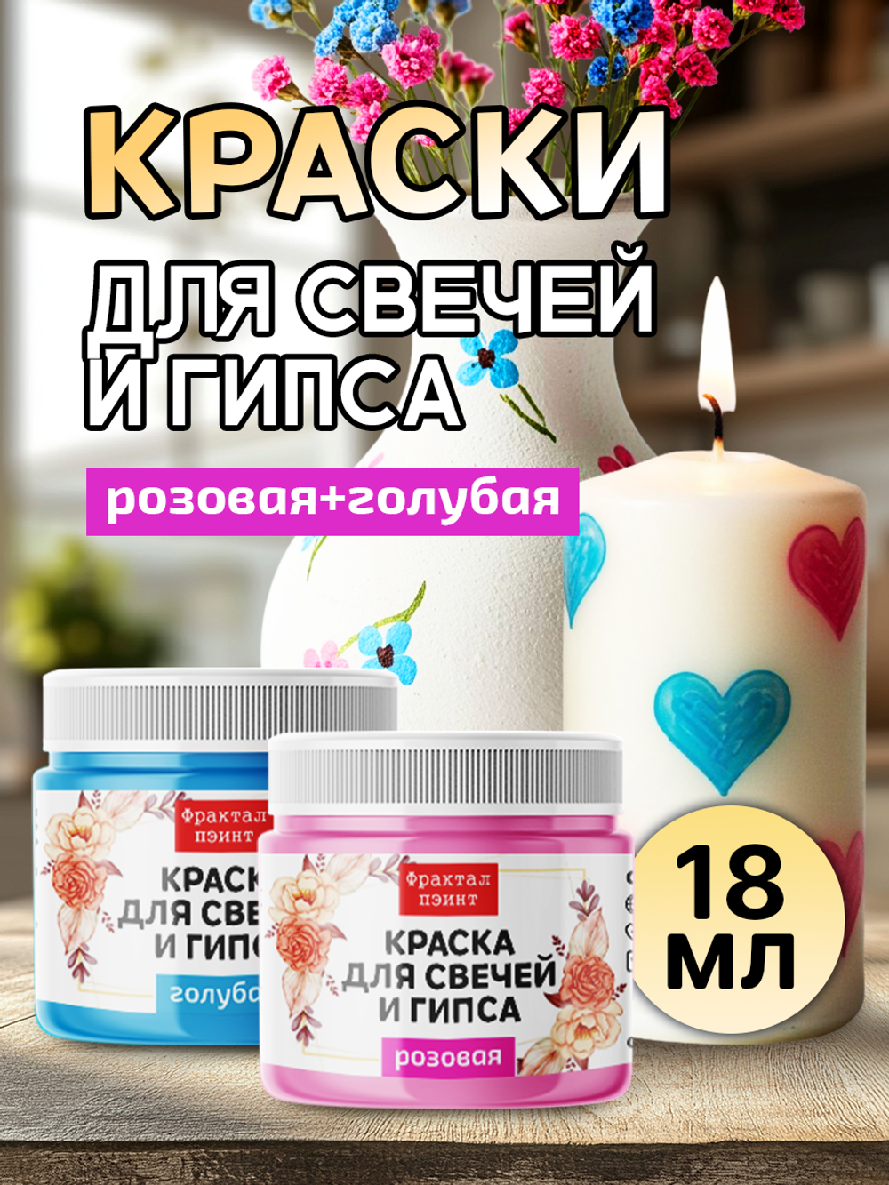 Комбо красок для свечей и гипса (розовая+голубая) 2х18мл