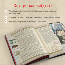 Артбук Сказки Старой Руси: Истоки. Эксклюзив с автографом автора.
