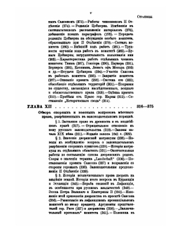 Очерки по истории кодификации местных гражданских законов при графе Сперанском. Выпуск 2. Кодификация местного права прибалтийских губерний | А.Э. Нольде