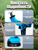 Makita Аккумуляторная электрическая сабельная пила (+4 лезвия для разных видов материалов)