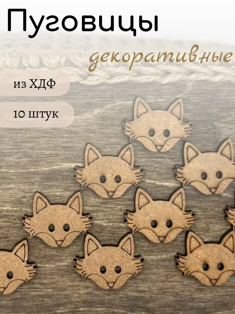 Пуговицы декоративные для рукоделия