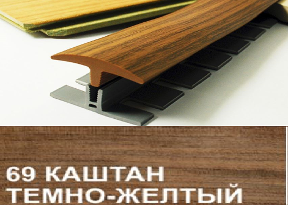 Профиль гибкий "Step flex" №69 каштан темно-желтый 6м