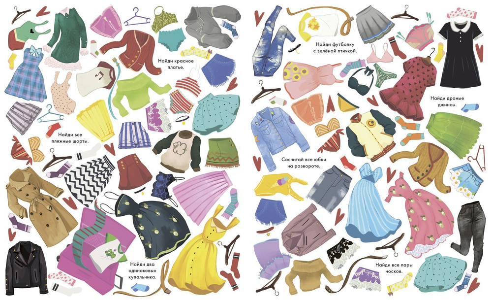 Найди и покажи. Для девочек