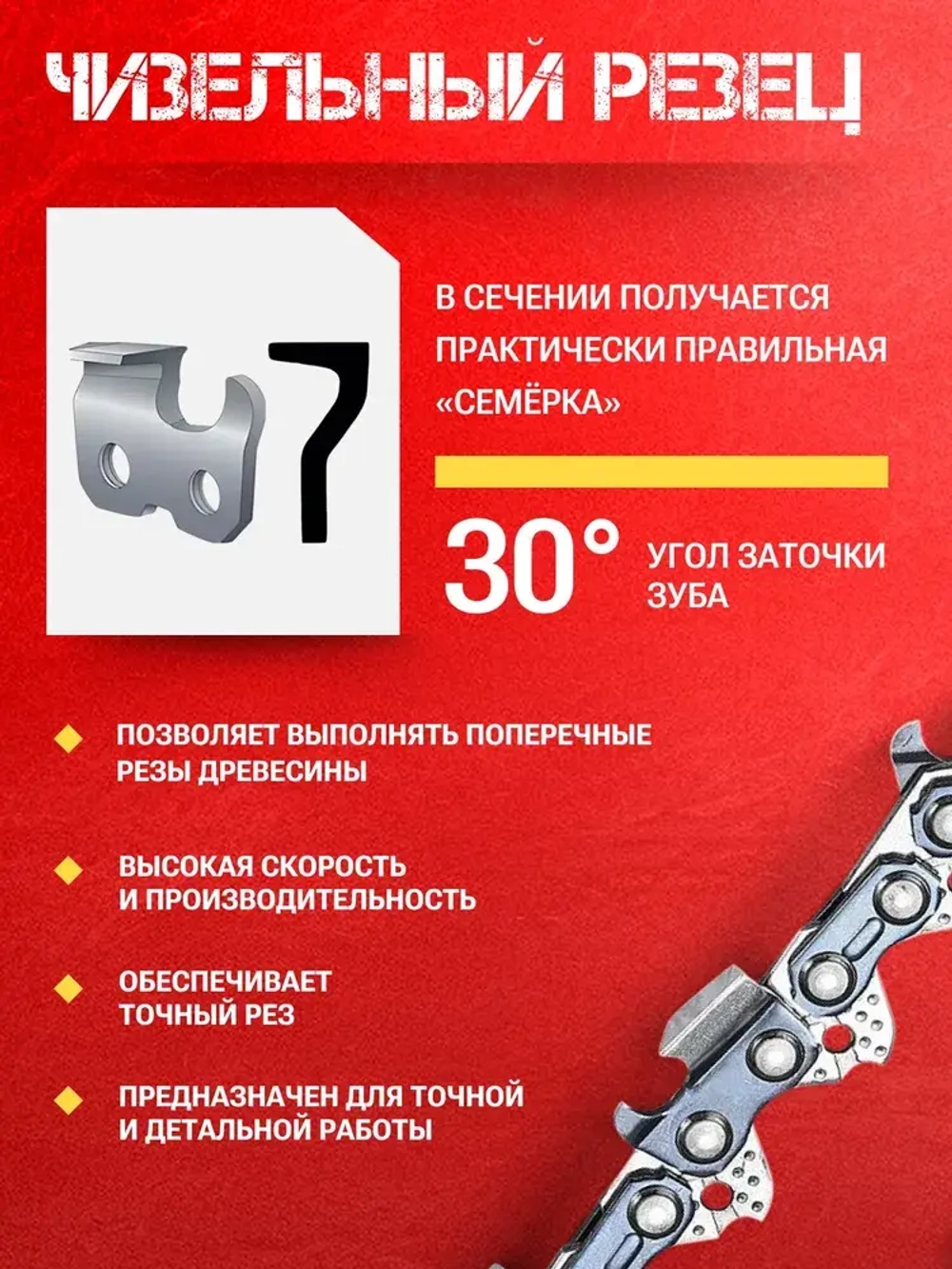 Цепь для бензопилы, 76 звеньев, шаг 0,325, паз 1,5 мм