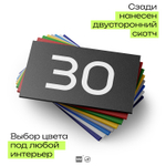 Табличка с номером 30 на дверь квартиры, для офиса, кабинета, аудитории, склада, черная 120х70 мм, Айдентика Технолоджи