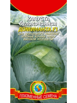 Капуста белокочанная семена
