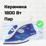 Утюг Sakura SA-3062CBL