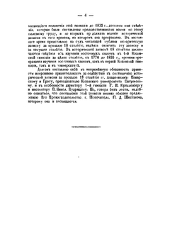 Историческая записка о 1-й Казанской гимназии. Часть 1. XVIII столетие | В.В. Владимиров