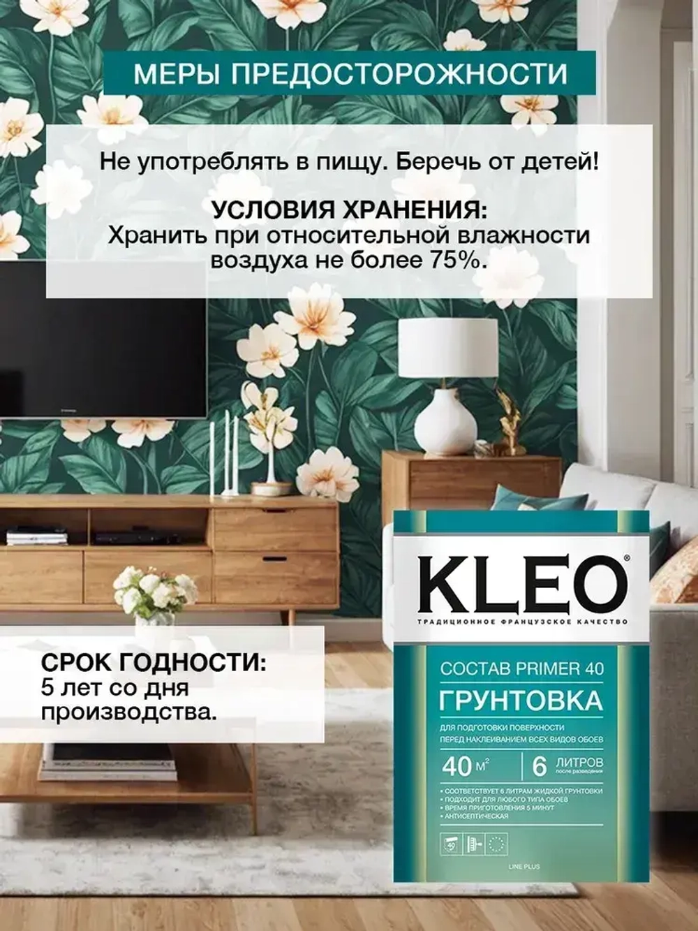 Грунтовка для стен под обои KLEO PRIMER 40 , для подготовки поверхности перед наклеиванием всех видов обоев, на 40 кв.м. 80 гр