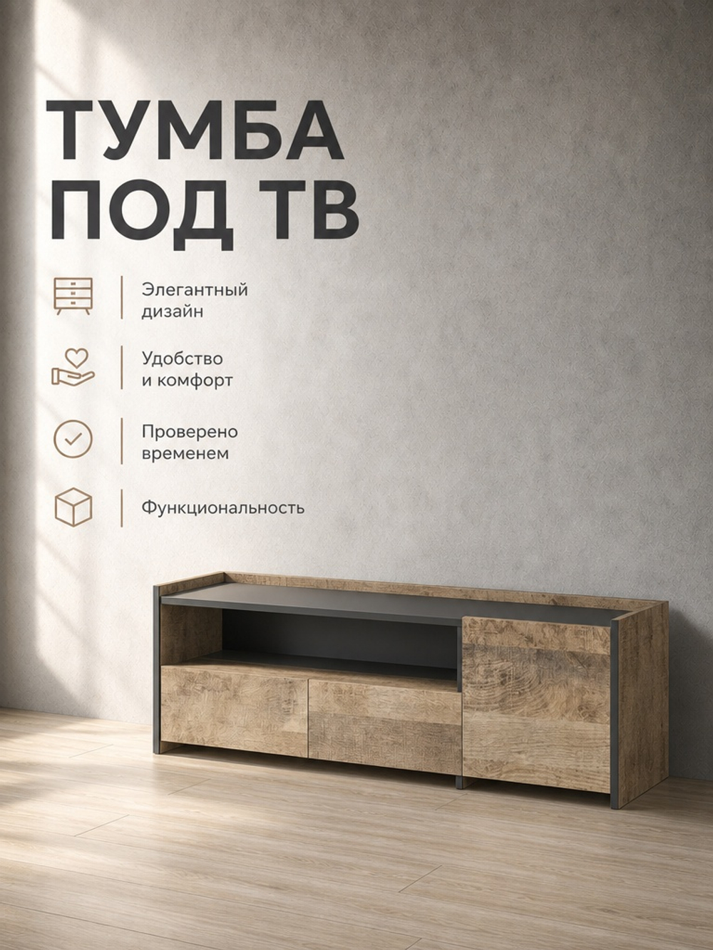 Тумба под ТВ Денвер 150х46х36 см 2 ящика с полкой Альбина