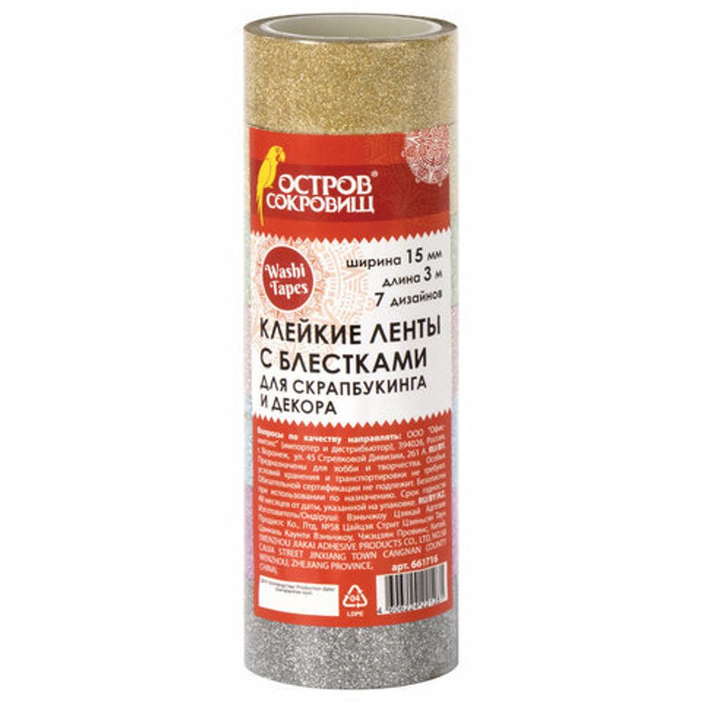 Клейкие ленты полимерные для декора с блестками "ПАСТЕЛЬ", 15 мм х 3 м, 7 цветов, ОСТРОВ СОКРОВИЩ, 661716
