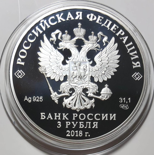 (Proof) 3 рубля 2016 год. Чемпионат мира по футболу ''Саранск''
