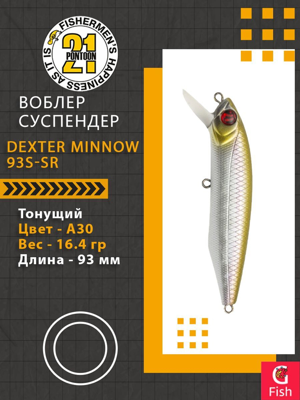 Воблер для рыбалки Pontoon21 Dexter Minnow 93S-SR, A30, 93 мм., 16.4 гр., 1-2.5 м.