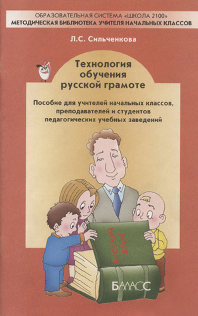 Технология обучения русской грамоте Методический материал