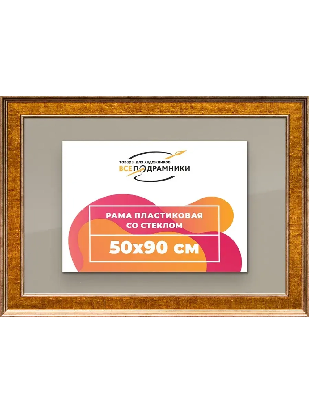 Рамка для постера и фотографий 50x90