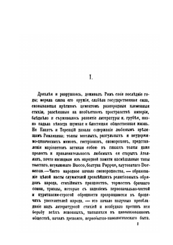Старинный театр в Европе | А.Н. Веселовский