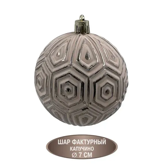 Набор пластиковых украшений Калипсо 11 шт., капучино, Christmas DeLuxe (89272)