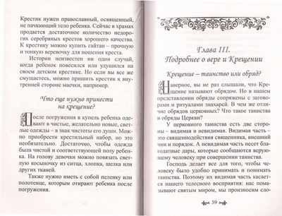 Крещение ребенка в вопросах и ответах