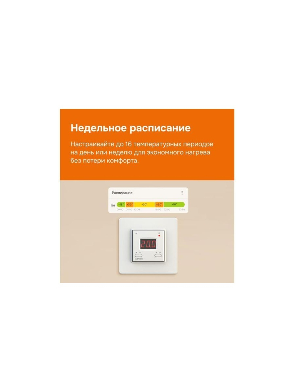 Терморегулятор для теплого пола с Wi-Fi az Welrok 4660251140199
