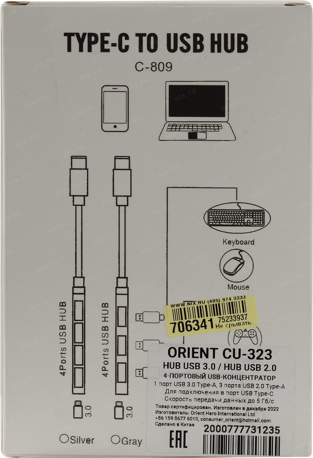 USB хаб Orient CU-323  1xUSB3.0+3xUSB2.0