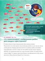 10 заповедей. Пособие для занятий с детьми