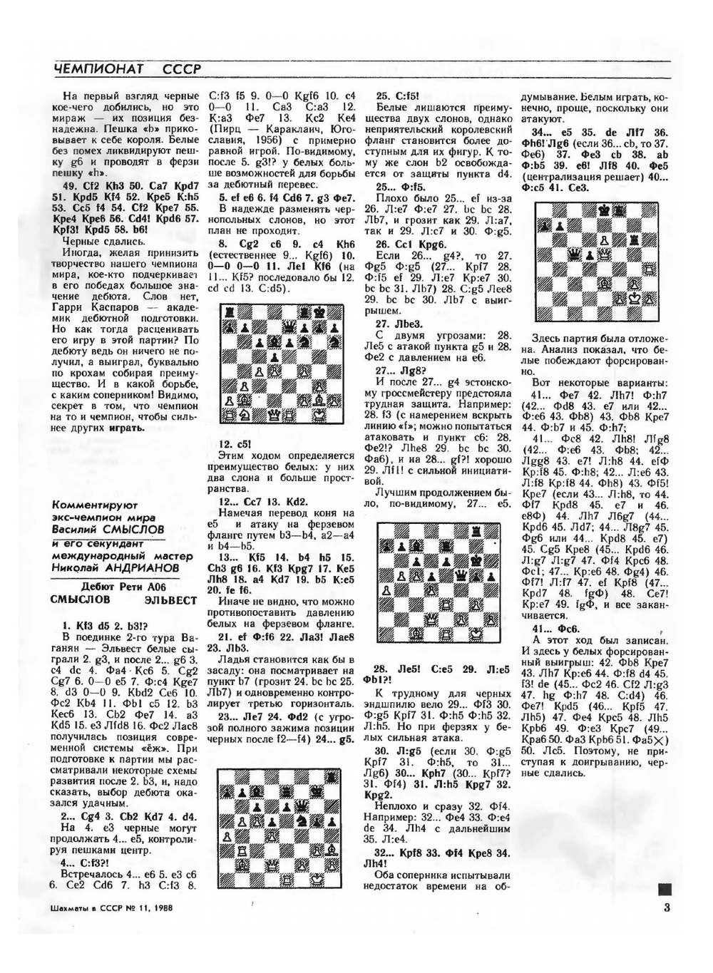 Шахматы в СССР. 1988 №11. Журнал | Нет автора