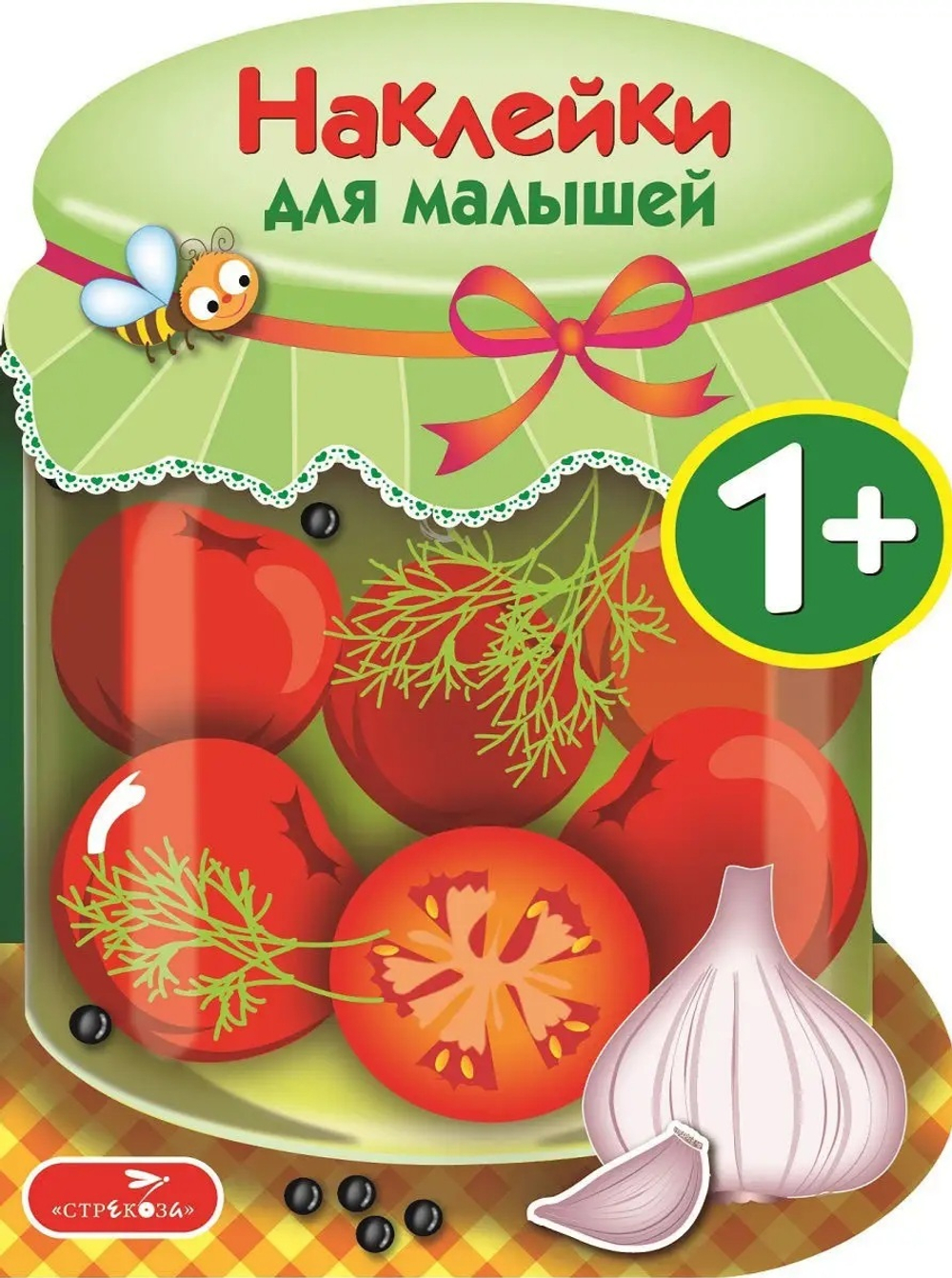 Наклейки для малышей. Соленья