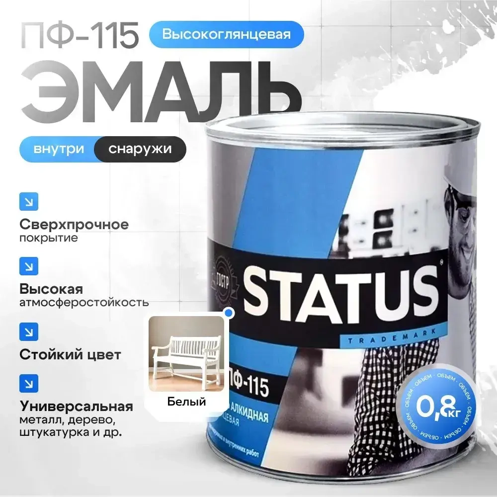 Эмаль ПФ-115 STATUS белая, атмосферостойкая, глянцевое покрытие, 0.8кг / краска по металлу, дереву, кирпичу и бетону / для наружных и внутренних работ