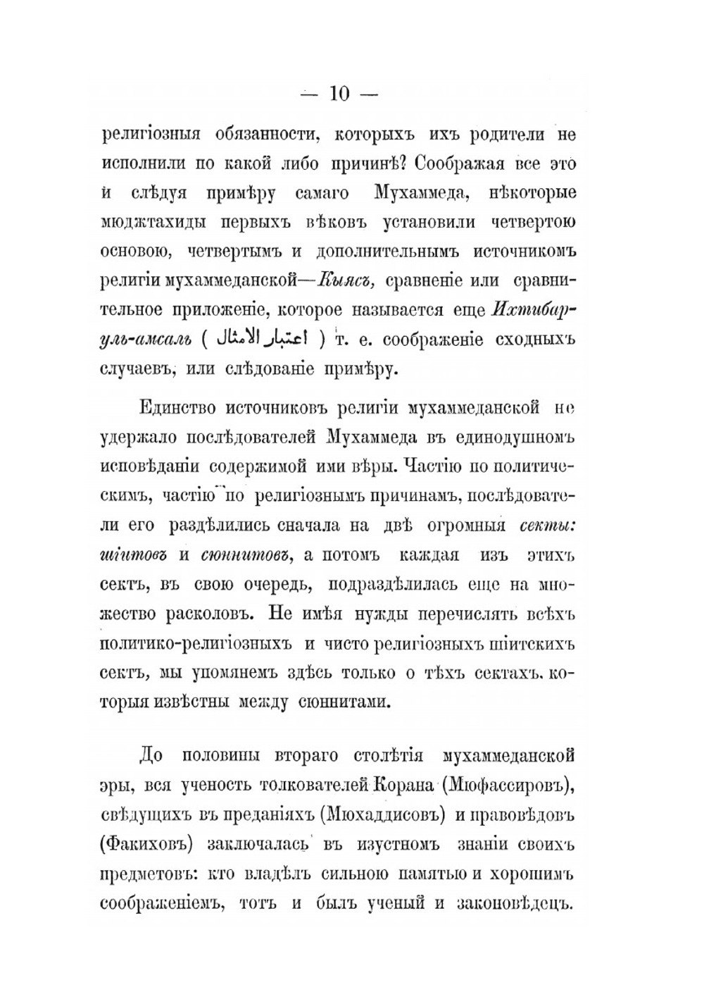Труды студентов миссионерского противомусульманского отделения при Казанской Духовной Академии. Выпуск 2 | А.Я. Леопольдов