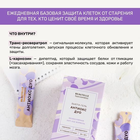 Антиокс ДУО