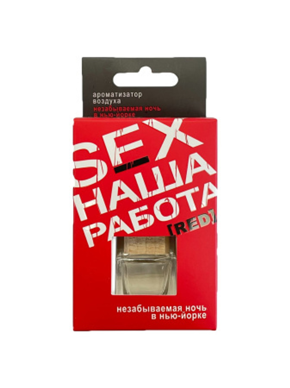 Air Spice Ароматизатор воздуха в стекле Sex наша работа Red 8мл