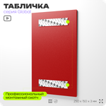 Табличка Огнетушитель, на дверь и стену, информационная и мультиязычная (русский, английский, китайский), серия GLOBAL, 25х15 см, Айдентика Технолоджи