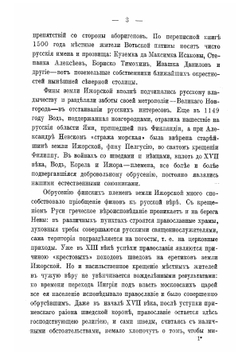 Первые годы Петербурга. Военно-Исторический очерк | Тимченко-Рубан Георгий Иванович