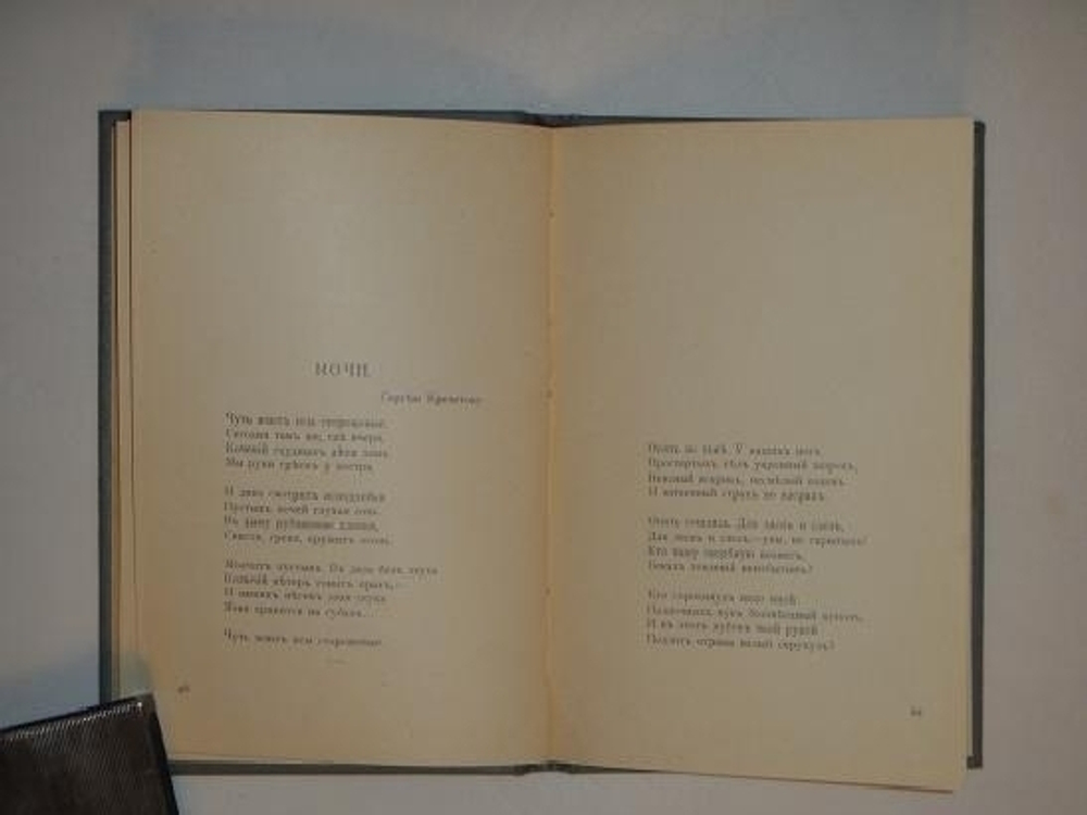 "Молодость". Владислав Ходасевич. 1908г.
